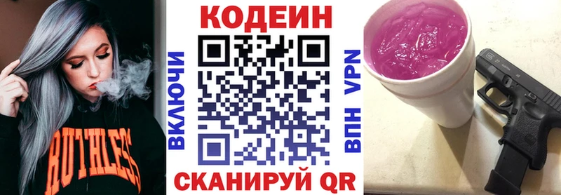 Кодеин Purple Drank  закладка  Будённовск 